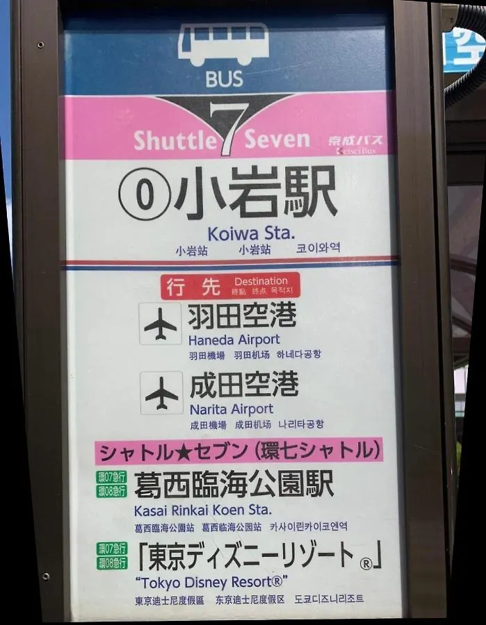 Harmonia Tokyo Koiwa: Convenient City Stay for 6 Apartment
