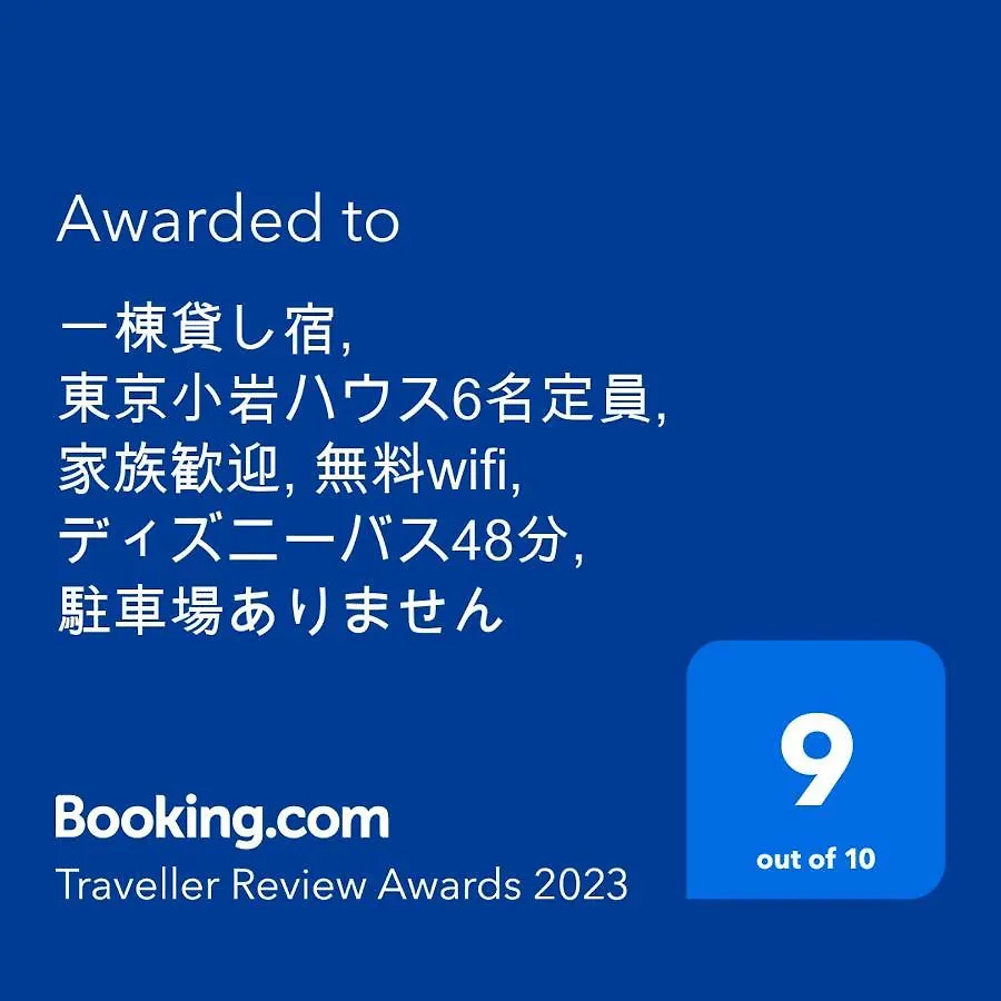 Harmonia Tokyo Koiwa: Convenient City Stay for 6