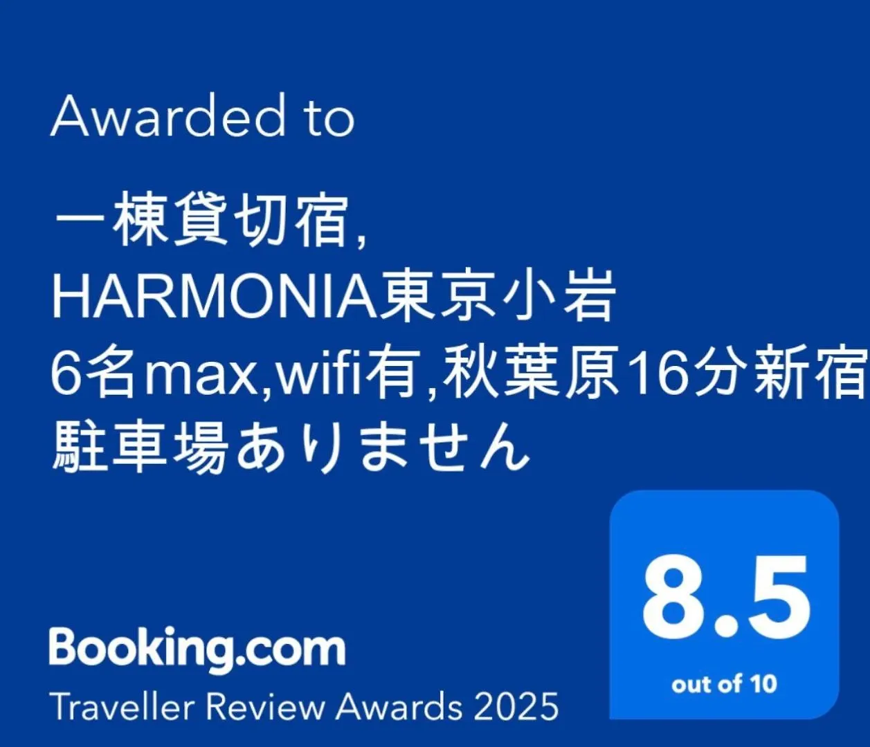 Harmonia Tokyo Koiwa: Convenient City Stay for 6